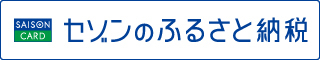 SAISONfurusato