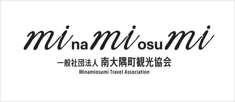 南大隅町観光協会