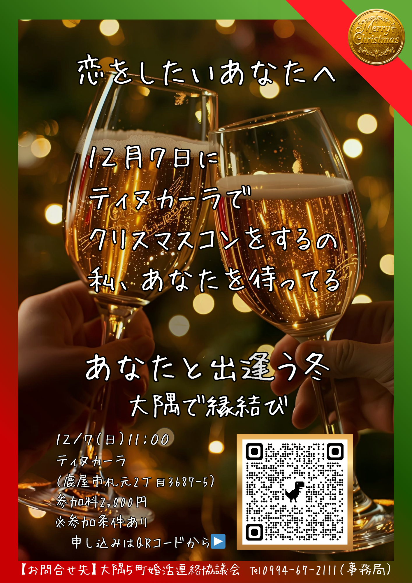 婚活イベント