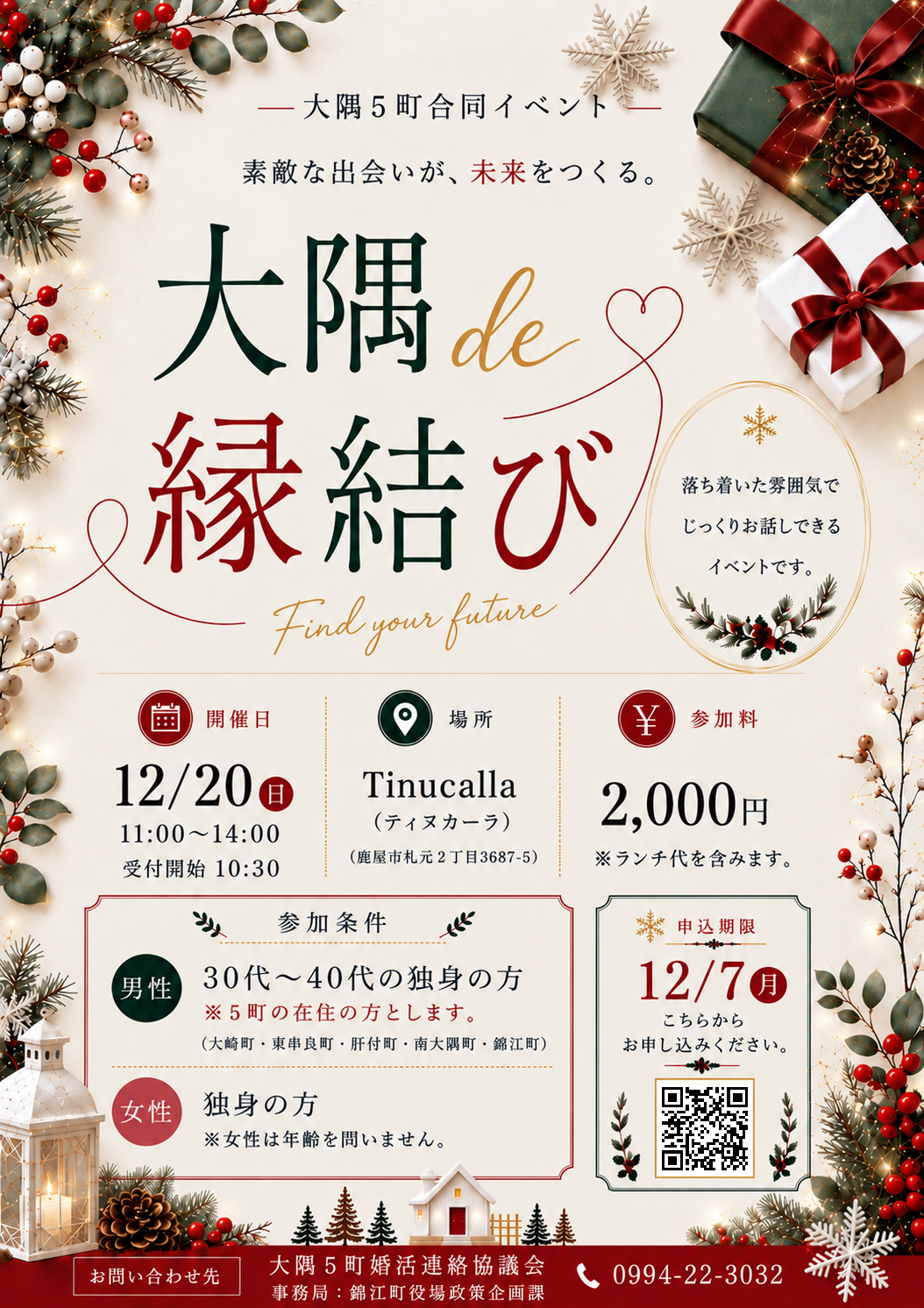 osumi_de_enmusubi_202612