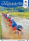 広報南大隅令和5年7月号