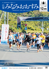 広報みなみおおすみ令和6年12月号