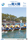 広報南大隅令和7年7月号