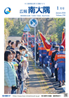 広報南大隅令和8年1月号
