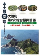 2次振興計画