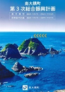 3次総合振興