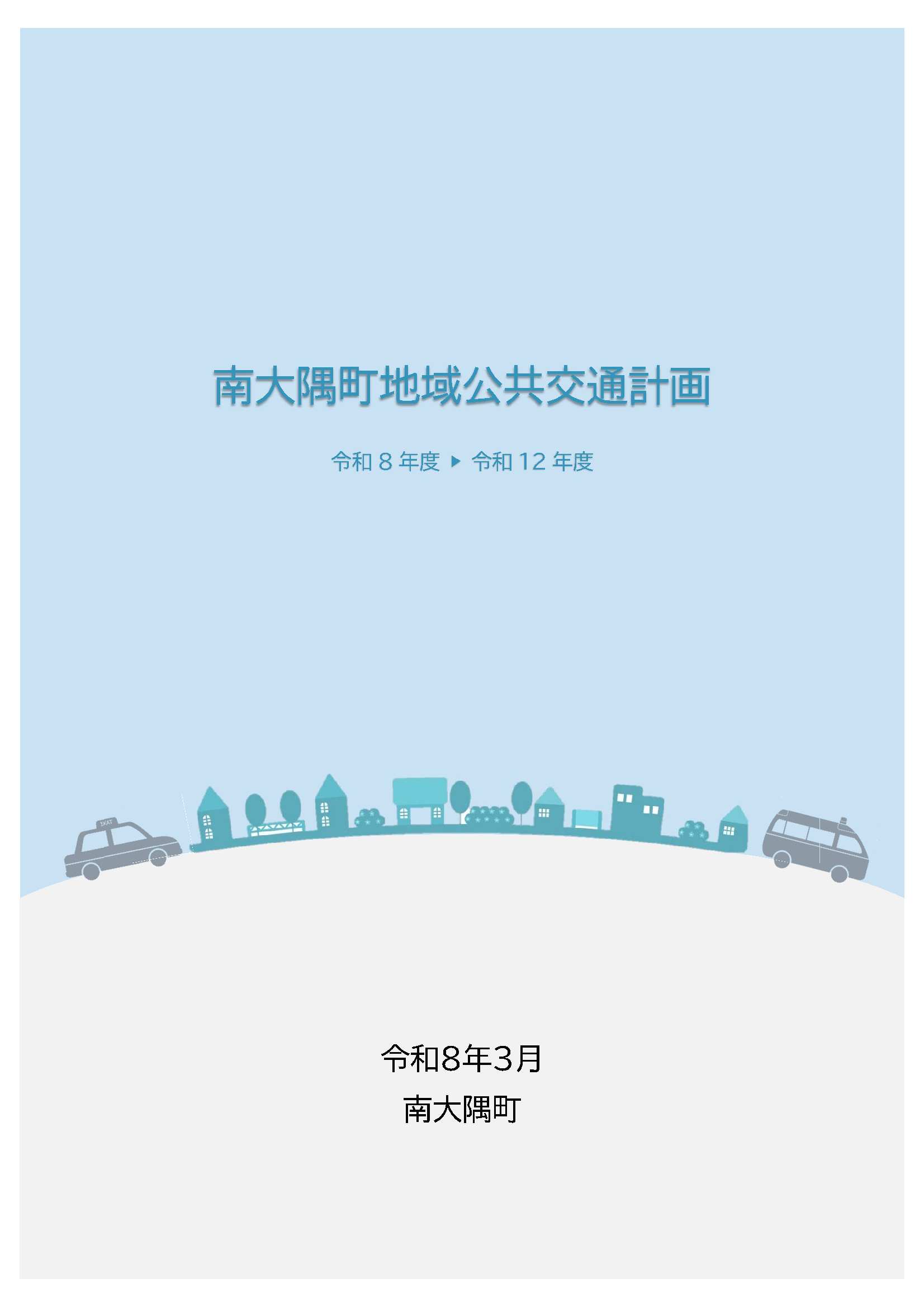 mosumikotsukeikaku_omote