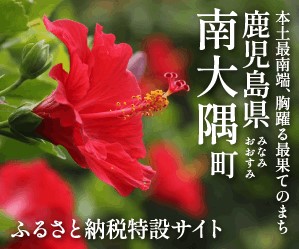 ふるさと納税特設サイト