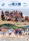 広報南大隅８月号