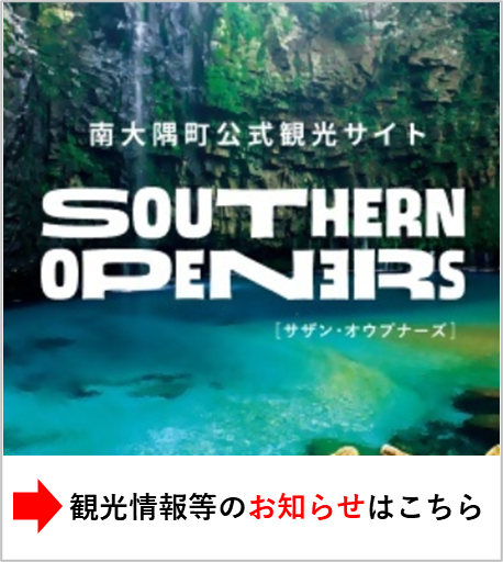 南大隅町公式観光サイト