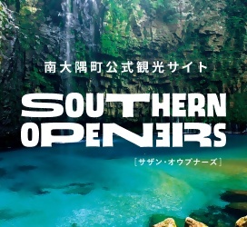 南大隅町公式観光サイト