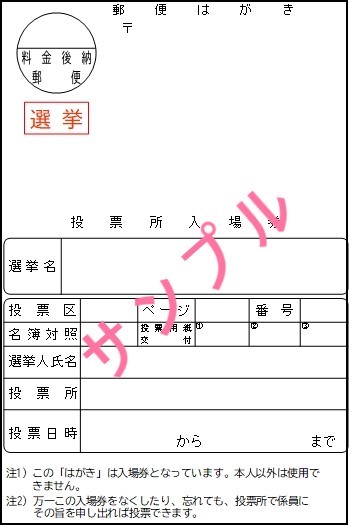 投票所入場券表