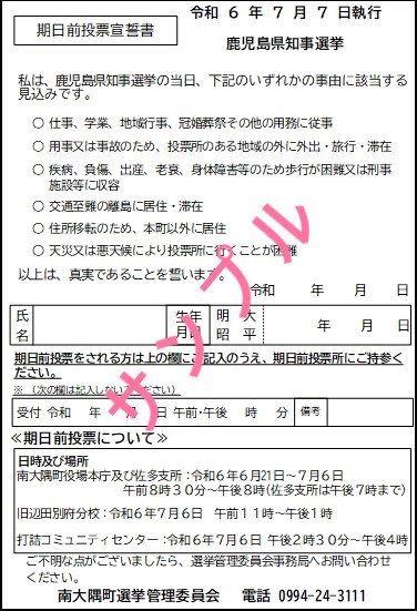 投票所入場券裏